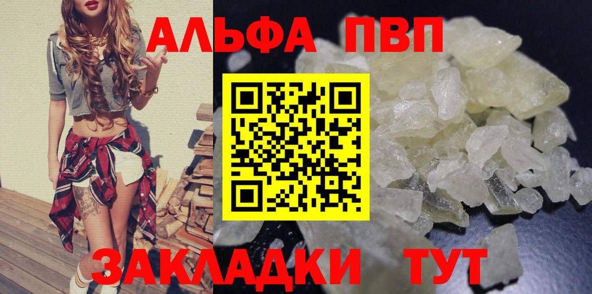 Alpha-PVP VHQ  Анжеро-Судженск  А ПВП Соль 