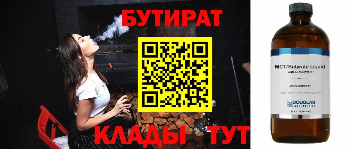 БУТИРАТ вода  Вход с VPN  Бутират  Анжеро-Судженск 