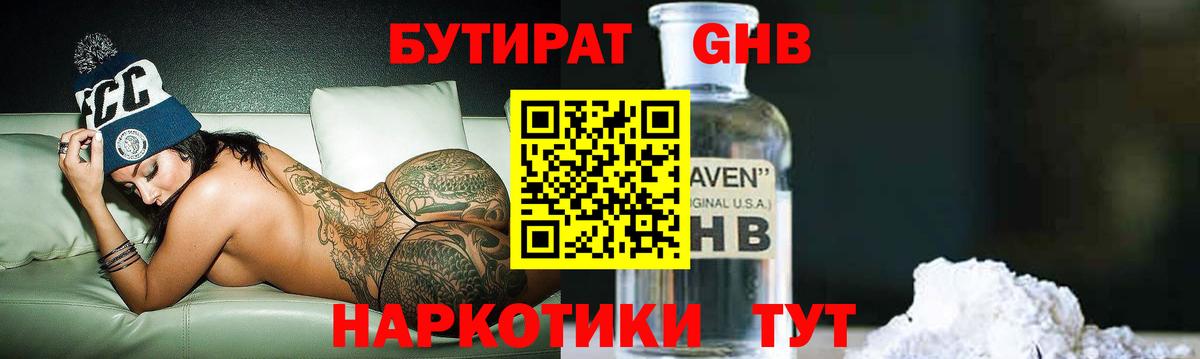 Бутират жидкий экстази  Анжеро-Судженск 