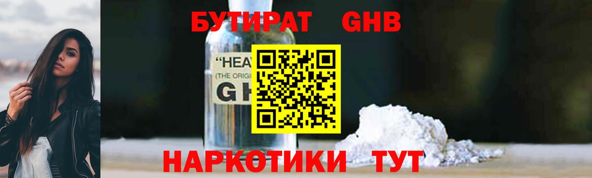 Бутират GHB Анжеро-Судженск