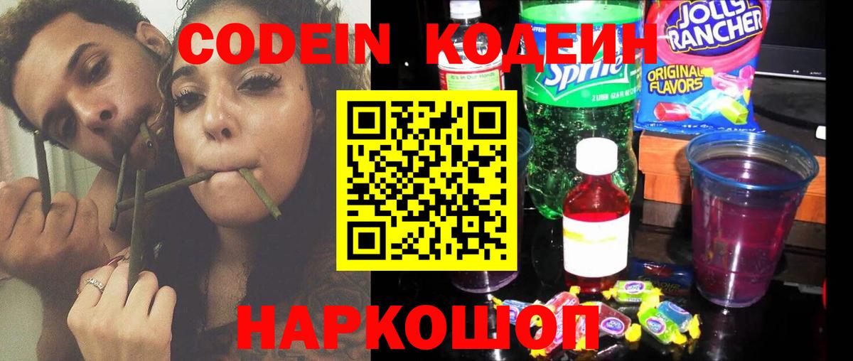 Кодеиновый сироп Lean Purple Drank Анжеро-Судженск