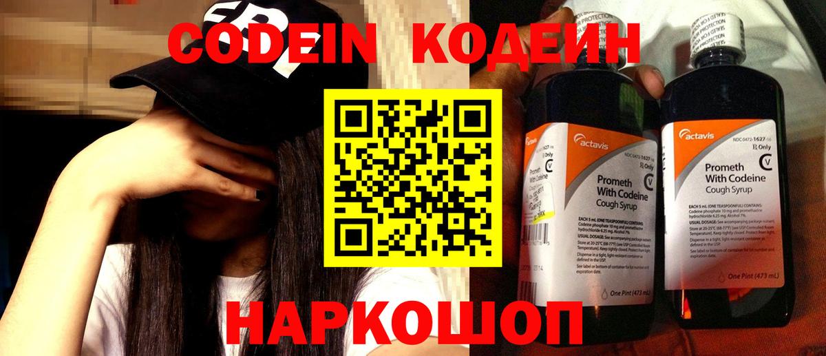 Кодеин напиток Lean (лин)  Кодеиновый сироп Lean Purple Drank  Анжеро-Судженск 