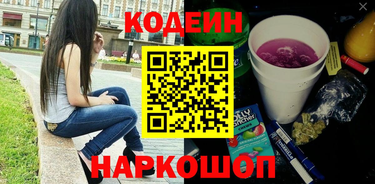 Кодеиновый сироп Lean напиток Lean (лин) Анжеро-Судженск