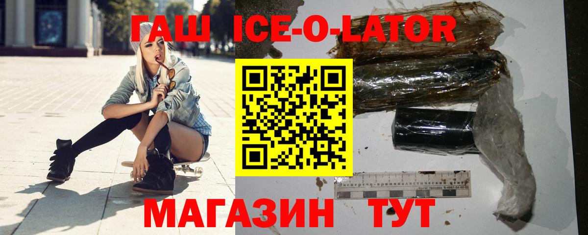 сколько стоит  ГАШИШ Ice-O-Lator  Анжеро-Судженск  Гашиш 40% ТГК 