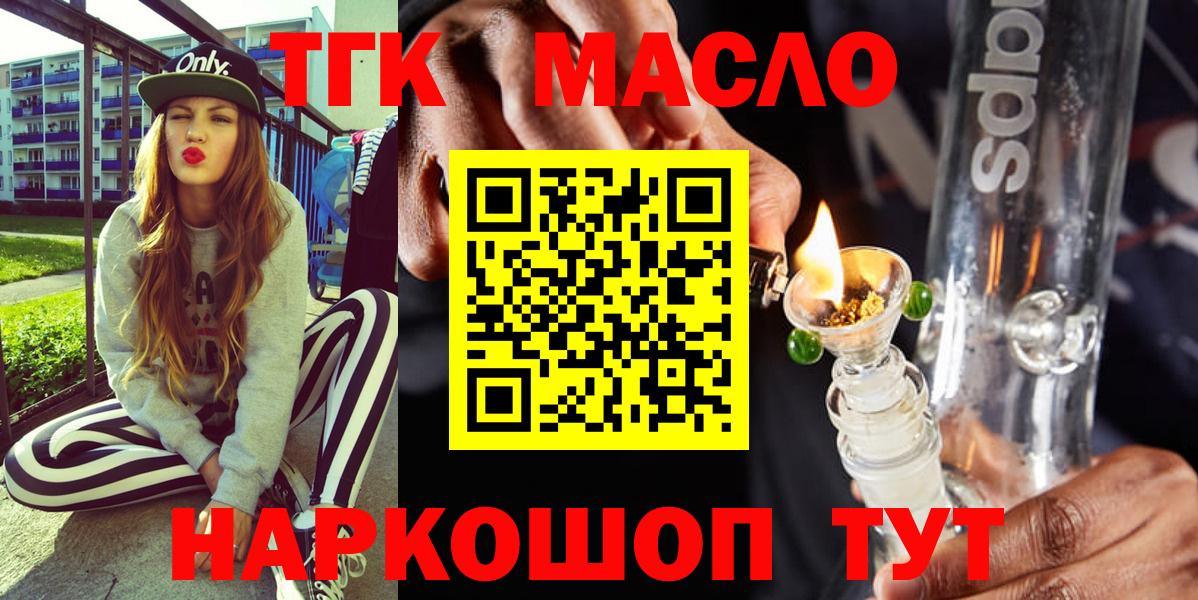 Анжеро-Судженск  ТГК вейп с тгк  ТГК Wax  Вход с VPN 